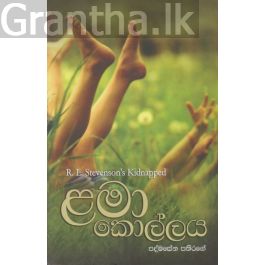 ළමා කොල්ලය