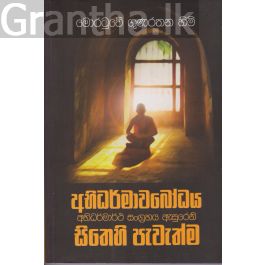 අභිධර්මාවබෝධය - සිතෙහි පැවැත්ම