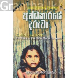 අන්ධකාරයේ දරුවා