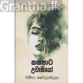 කහපාට උවැසියෝ