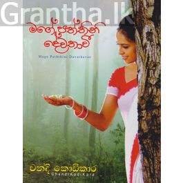 මගේ පත්තිනි දේවතාවී