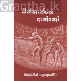 බින්තැන්නේ ඇත්තෝ