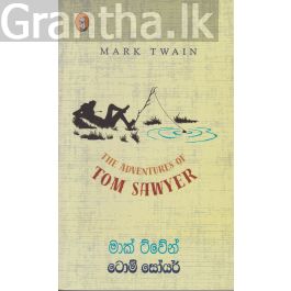 ටොම් සෝයර් - විදර්ශන ප්රකාශන