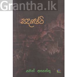 සදෘෂ්ටි