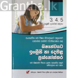 3, 4, 5 ශ්රේණි දරුවන් සඳහා ශිෂ්යත්වයට ඉංග්රීසි හා දෙමළ ප්රශ්නෝත්තර