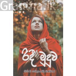 රිදී මුදුව