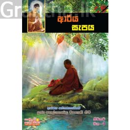 නිවනට මග 4 - ආර්ය සැපය