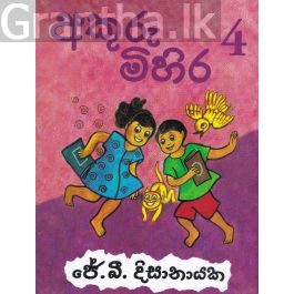 අකුරු මිහිර 4
