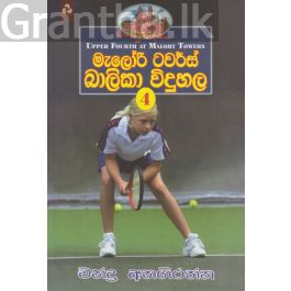 මැලෝරි ටවර්ස් බාලිකා විදුහල 4