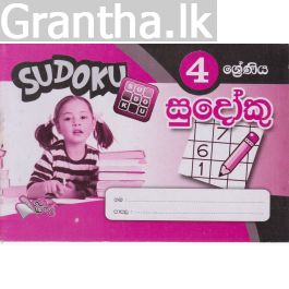 සුදෝකු 4 ශ්රේණිය