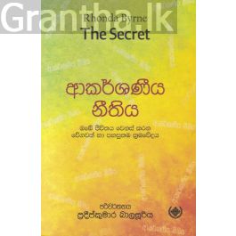 ආකර්ශණීය නීතිය