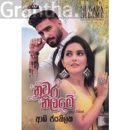 නුවර නිලමේ