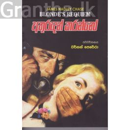 අතුරුදන් කරන්නෝ
