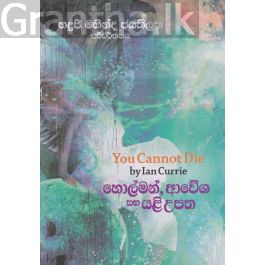 හොල්මන්,ආවේශ සහ යළි උපත