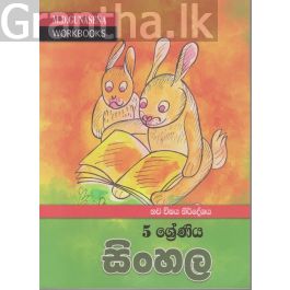 5 ශ්රේණිය සිංහල