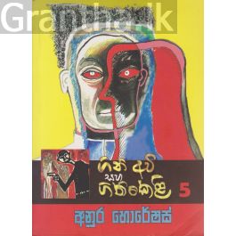 ගිනි අවි සහ ගිනි කෙළි 5