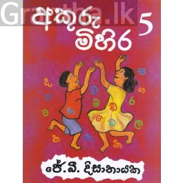 අකුරු මිහිර 5