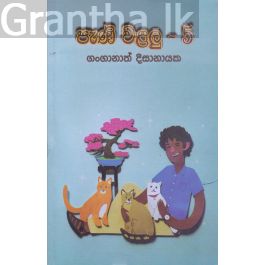 පැණි වළලු - 5