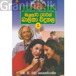මැලෝරි ටවර්ස් බාලිකා විදුහල 5