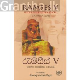 රැම්සීස් 5