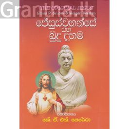 ජේසුස්වහන්සේ සහ බුදු දහම
