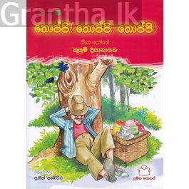 පුංචි කතා 9 - තොප්පි! තොප්පි! තොප්පි!