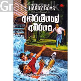 ඇඹරුම්හලේ අබිරහස