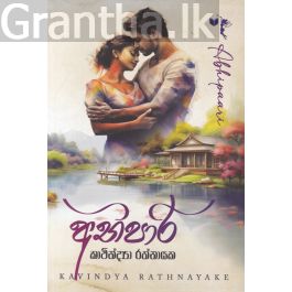 අභිපාරි