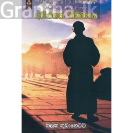 අභිරහස් තිබ්බතය
