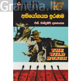 අභියෝගයක ඉරණම