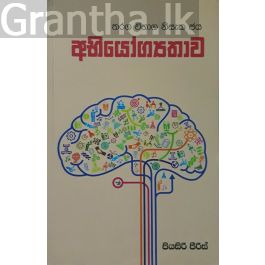 අභියෝග්යතාව