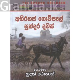 අබිරහස් ගොවිපලේ සුන්දර දවස්