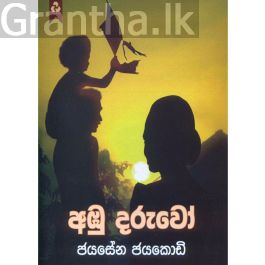 අඹු දරුවෝ