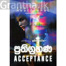 ප්රතිග්රහණ - Acceptance