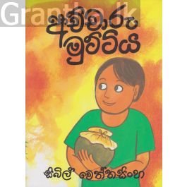 අච්චාරු මුට්ටිය