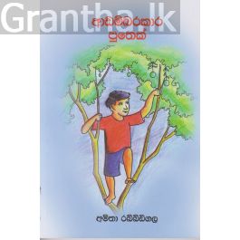 ආඩම්බරකාර පුතෙක්