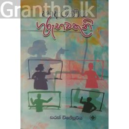 ආදරණීය ගුරුභවතුනි