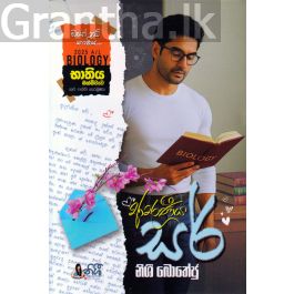 ආදරණීය සර්