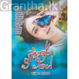 ආදරේ ඒ වගේ