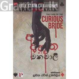 අද්භූත මනමාලි