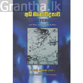 අධි මනෝවිද්යාව