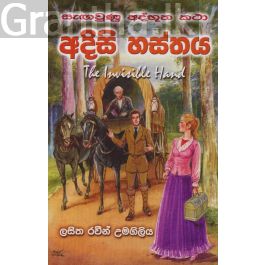 අදිසි හස්තය