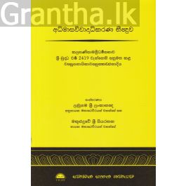 අධිමාසවිවාද්රධිකරණ තීන්දුව