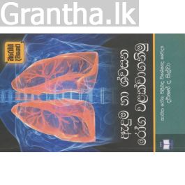 ඇදුම හා ශ්වසන රෝග වළක්වාගනිමු