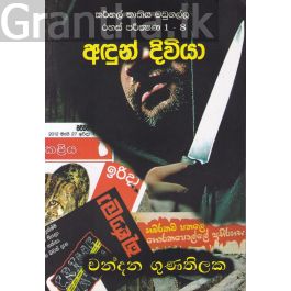 අඳුන් දිවියා