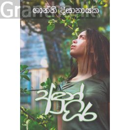 අඳුන් ගිර