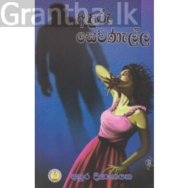 අඳුරු සෙවනැල්ල