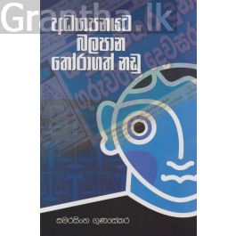 අධ්යාපනයට බලපාන තෝරාගත් නඩු