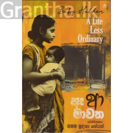 ඈ ආ මාවත