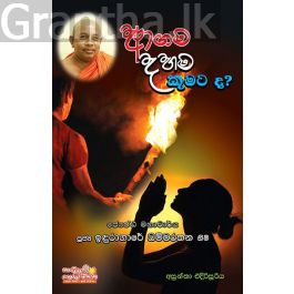 ආගම දහම කුමකටද?